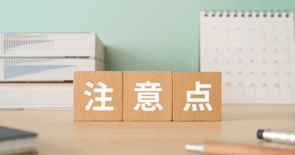 Webライターの仕事を受注する際の注意点