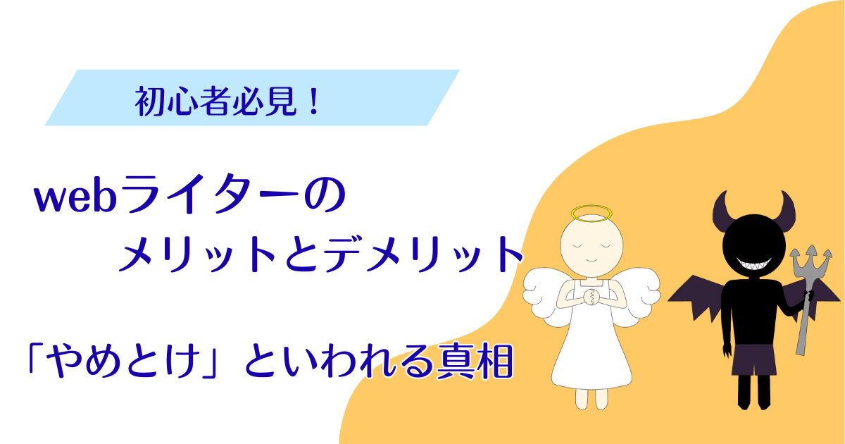 アイキャッチ画像