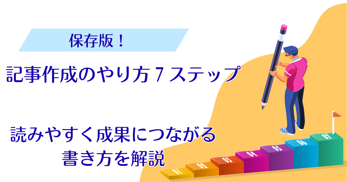 アイキャッチ画像