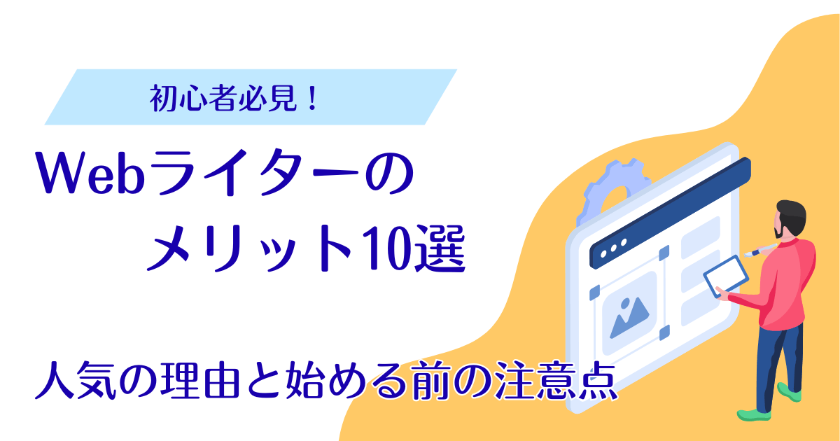 アイキャッチ画像