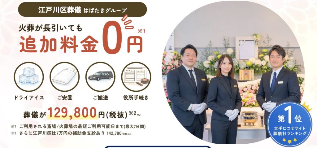江戸川区葬儀 はばたきグループ様のコラムにて当ブログが紹介されました
