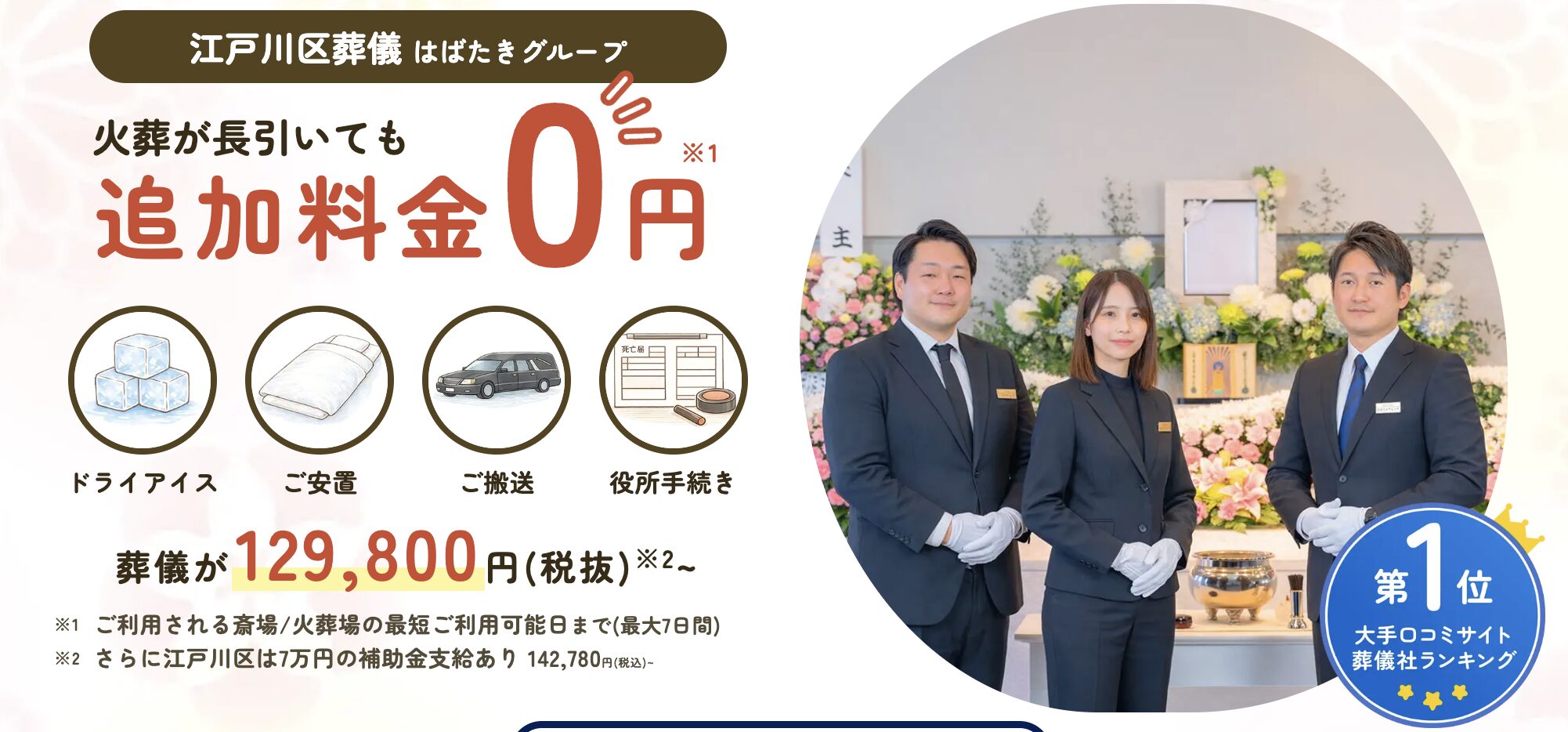 江戸川区葬儀 はばたきグループ様のコラムにて当ブログが紹介されました