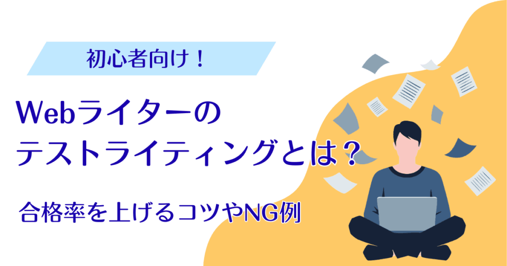 アイキャッチ画像